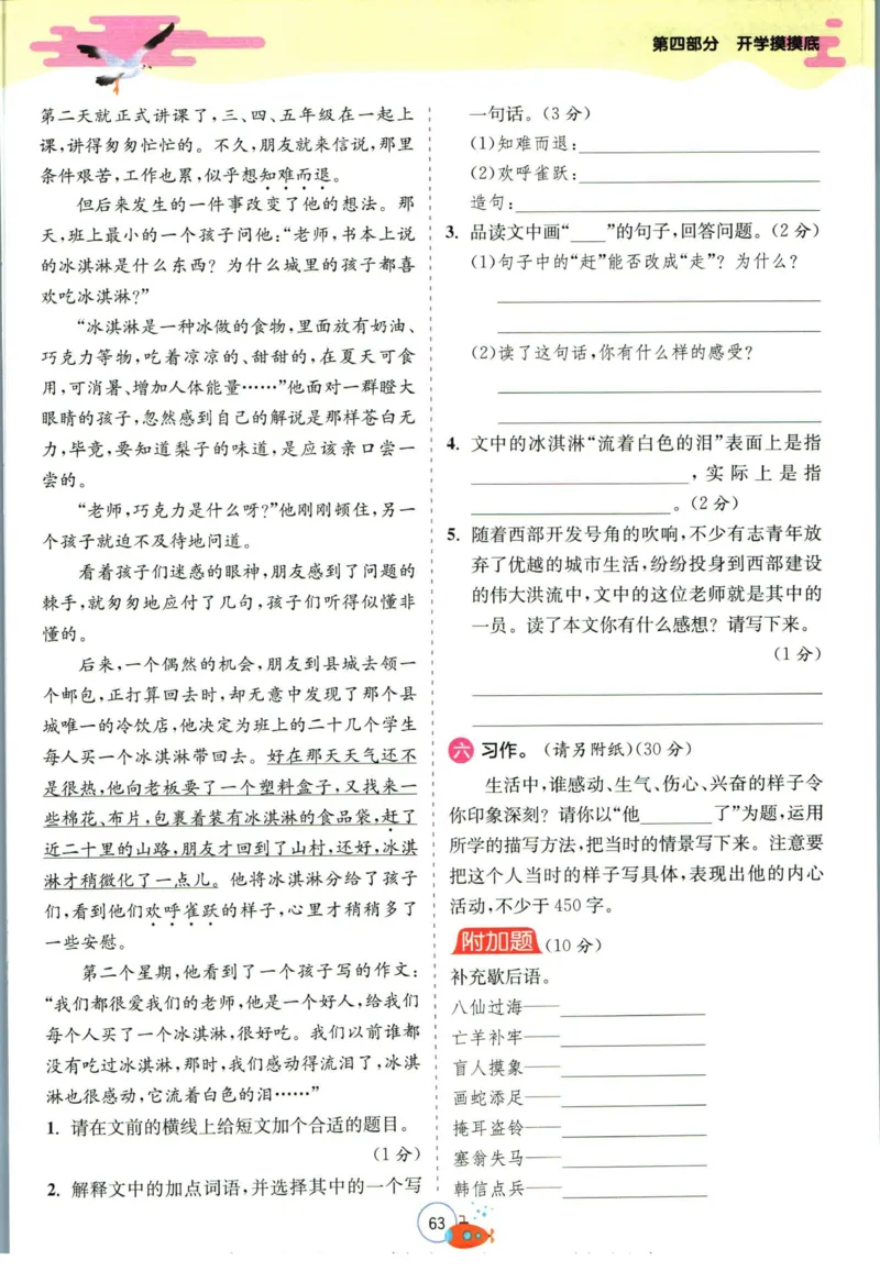 实验班暑假衔接五升六语文人教版_decrypted_小学教辅2026新版+暑假衔接_2025秋《实验班暑假衔接》语文数学英语（1-6年级多版本）_1-6年级语文《实验班暑假衔接》