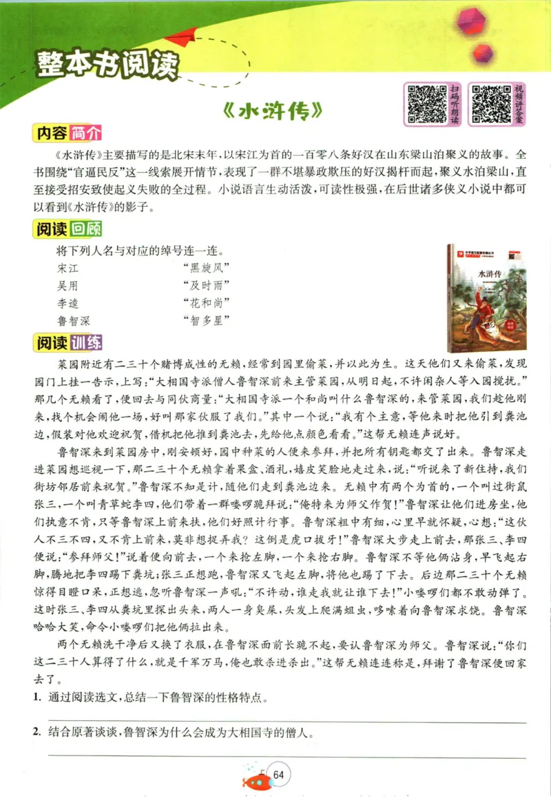 实验班暑假衔接五升六语文人教版_decrypted_小学教辅2026新版+暑假衔接_2025秋《实验班暑假衔接》语文数学英语（1-6年级多版本）_1-6年级语文《实验班暑假衔接》