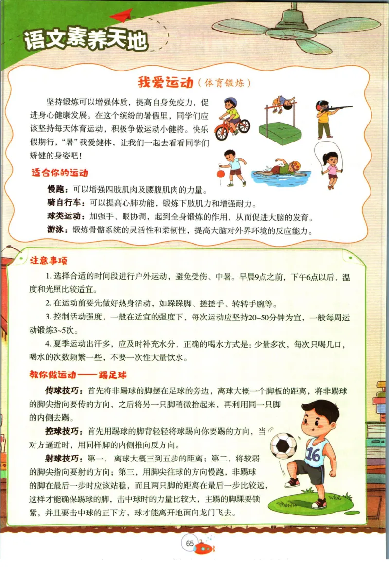 实验班暑假衔接五升六语文人教版_decrypted_小学教辅2026新版+暑假衔接_2025秋《实验班暑假衔接》语文数学英语（1-6年级多版本）_1-6年级语文《实验班暑假衔接》