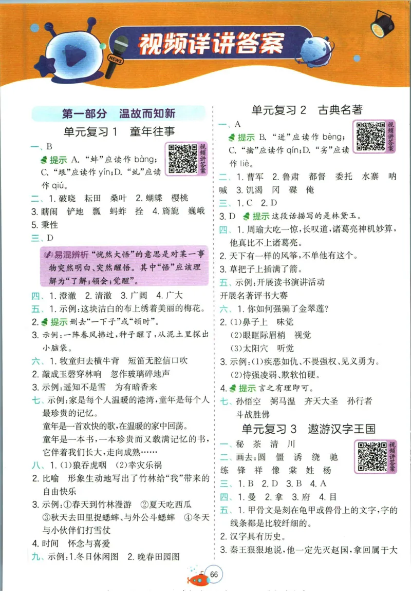 实验班暑假衔接五升六语文人教版_decrypted_小学教辅2026新版+暑假衔接_2025秋《实验班暑假衔接》语文数学英语（1-6年级多版本）_1-6年级语文《实验班暑假衔接》