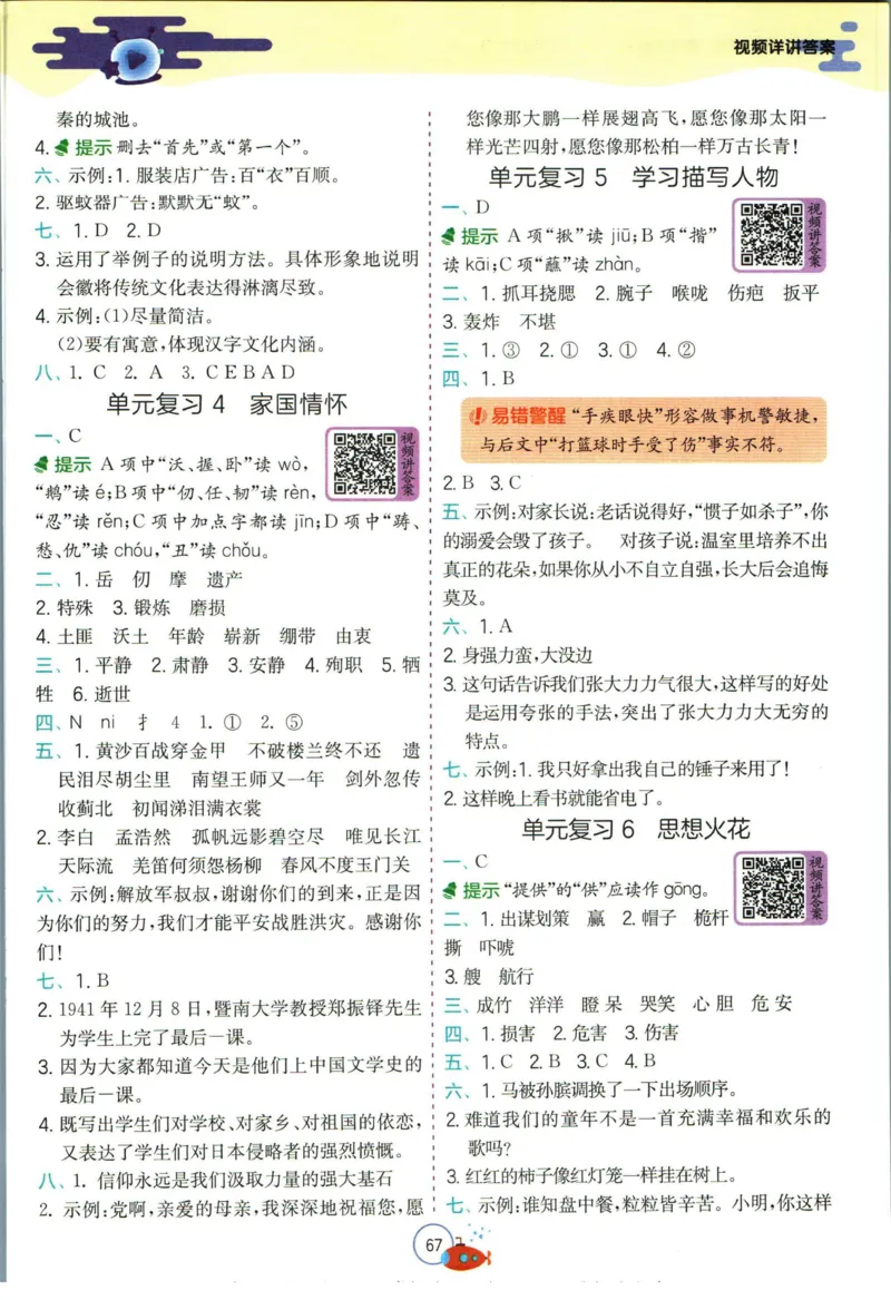 实验班暑假衔接五升六语文人教版_decrypted_小学教辅2026新版+暑假衔接_2025秋《实验班暑假衔接》语文数学英语（1-6年级多版本）_1-6年级语文《实验班暑假衔接》