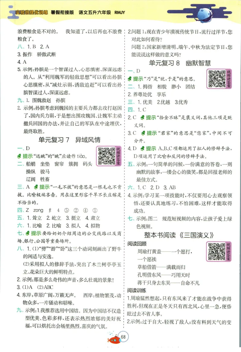 实验班暑假衔接五升六语文人教版_decrypted_小学教辅2026新版+暑假衔接_2025秋《实验班暑假衔接》语文数学英语（1-6年级多版本）_1-6年级语文《实验班暑假衔接》