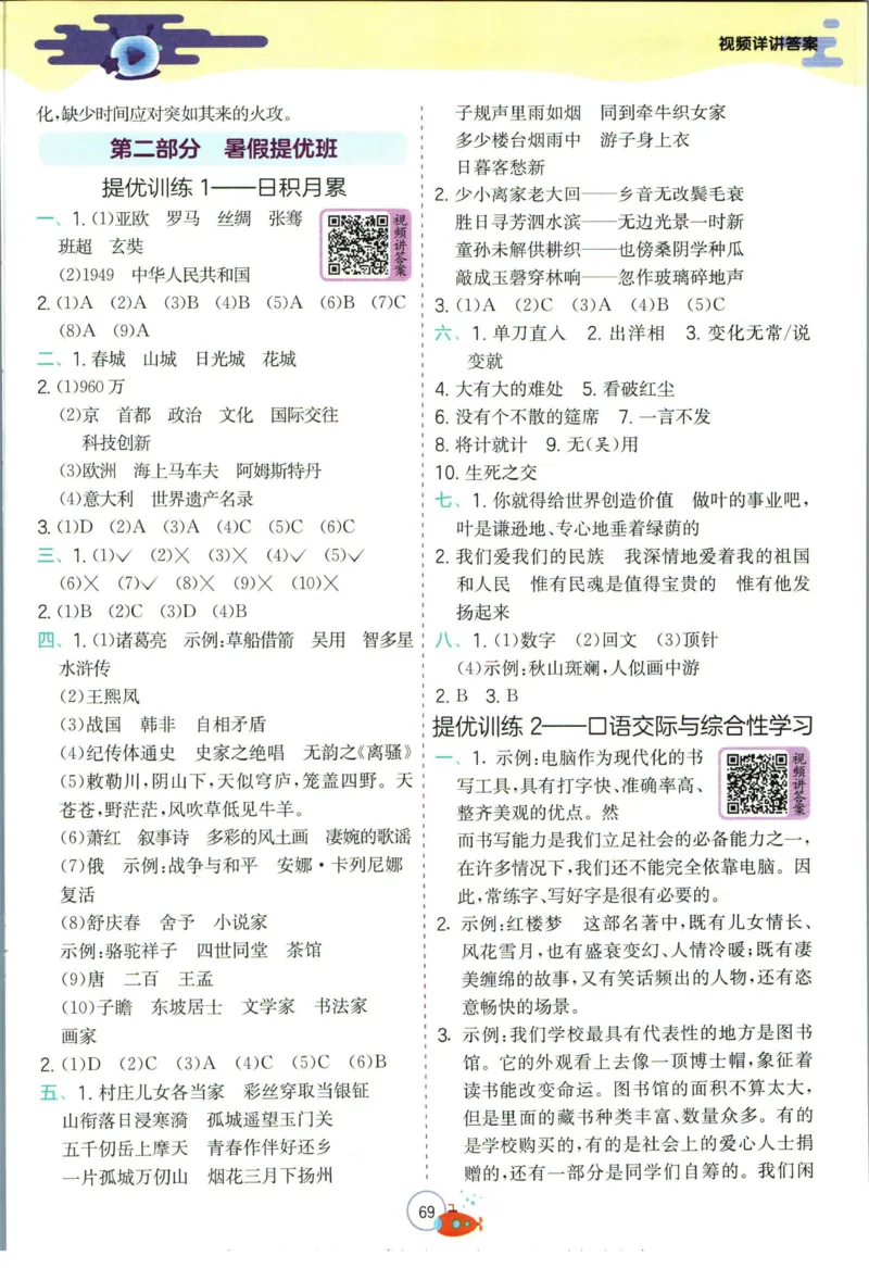 实验班暑假衔接五升六语文人教版_decrypted_小学教辅2026新版+暑假衔接_2025秋《实验班暑假衔接》语文数学英语（1-6年级多版本）_1-6年级语文《实验班暑假衔接》