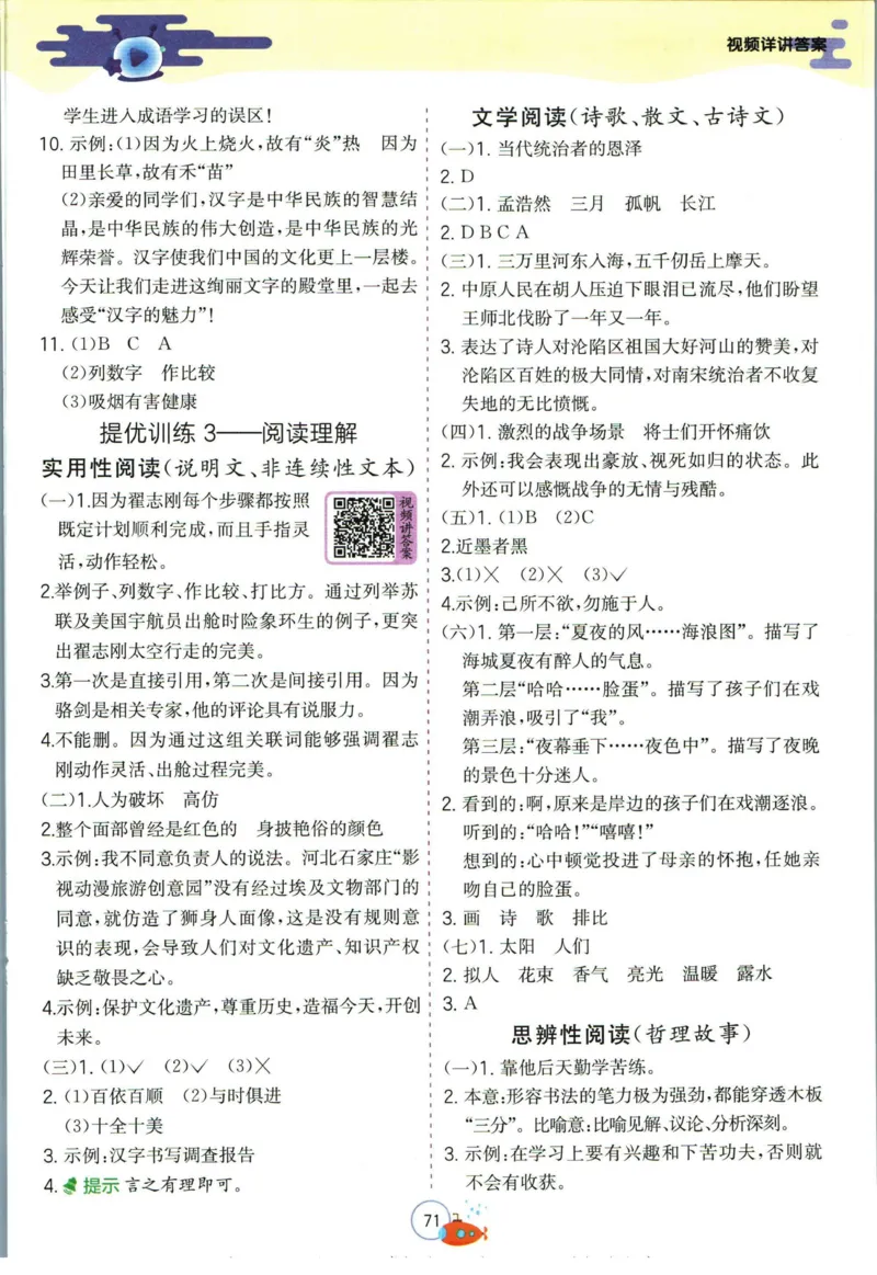 实验班暑假衔接五升六语文人教版_decrypted_小学教辅2026新版+暑假衔接_2025秋《实验班暑假衔接》语文数学英语（1-6年级多版本）_1-6年级语文《实验班暑假衔接》