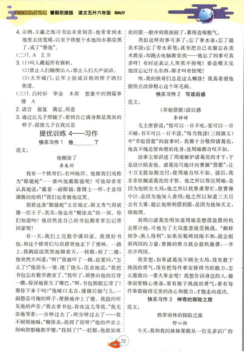 实验班暑假衔接五升六语文人教版_decrypted_小学教辅2026新版+暑假衔接_2025秋《实验班暑假衔接》语文数学英语（1-6年级多版本）_1-6年级语文《实验班暑假衔接》