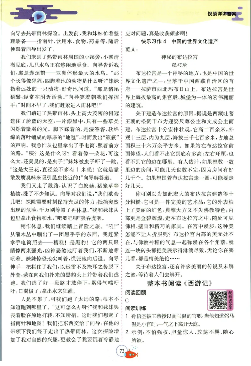 实验班暑假衔接五升六语文人教版_decrypted_小学教辅2026新版+暑假衔接_2025秋《实验班暑假衔接》语文数学英语（1-6年级多版本）_1-6年级语文《实验班暑假衔接》