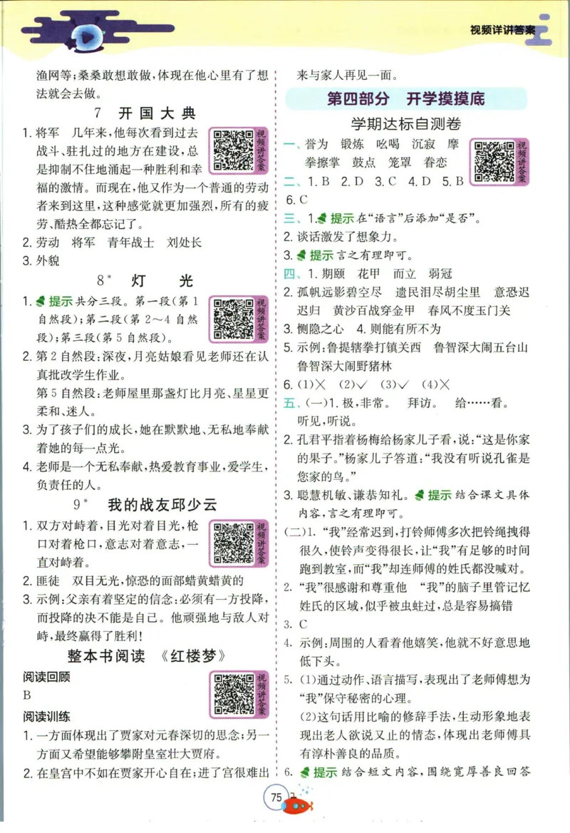 实验班暑假衔接五升六语文人教版_decrypted_小学教辅2026新版+暑假衔接_2025秋《实验班暑假衔接》语文数学英语（1-6年级多版本）_1-6年级语文《实验班暑假衔接》