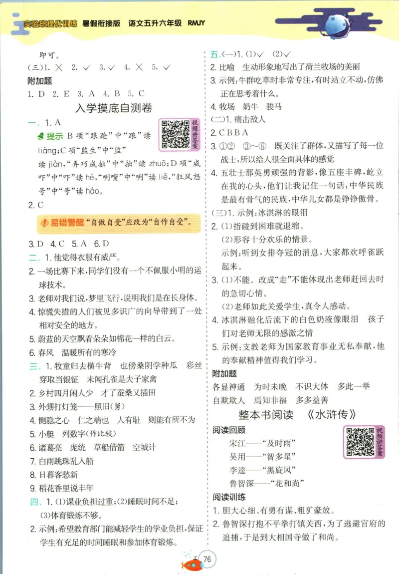 实验班暑假衔接五升六语文人教版_decrypted_小学教辅2026新版+暑假衔接_2025秋《实验班暑假衔接》语文数学英语（1-6年级多版本）_1-6年级语文《实验班暑假衔接》