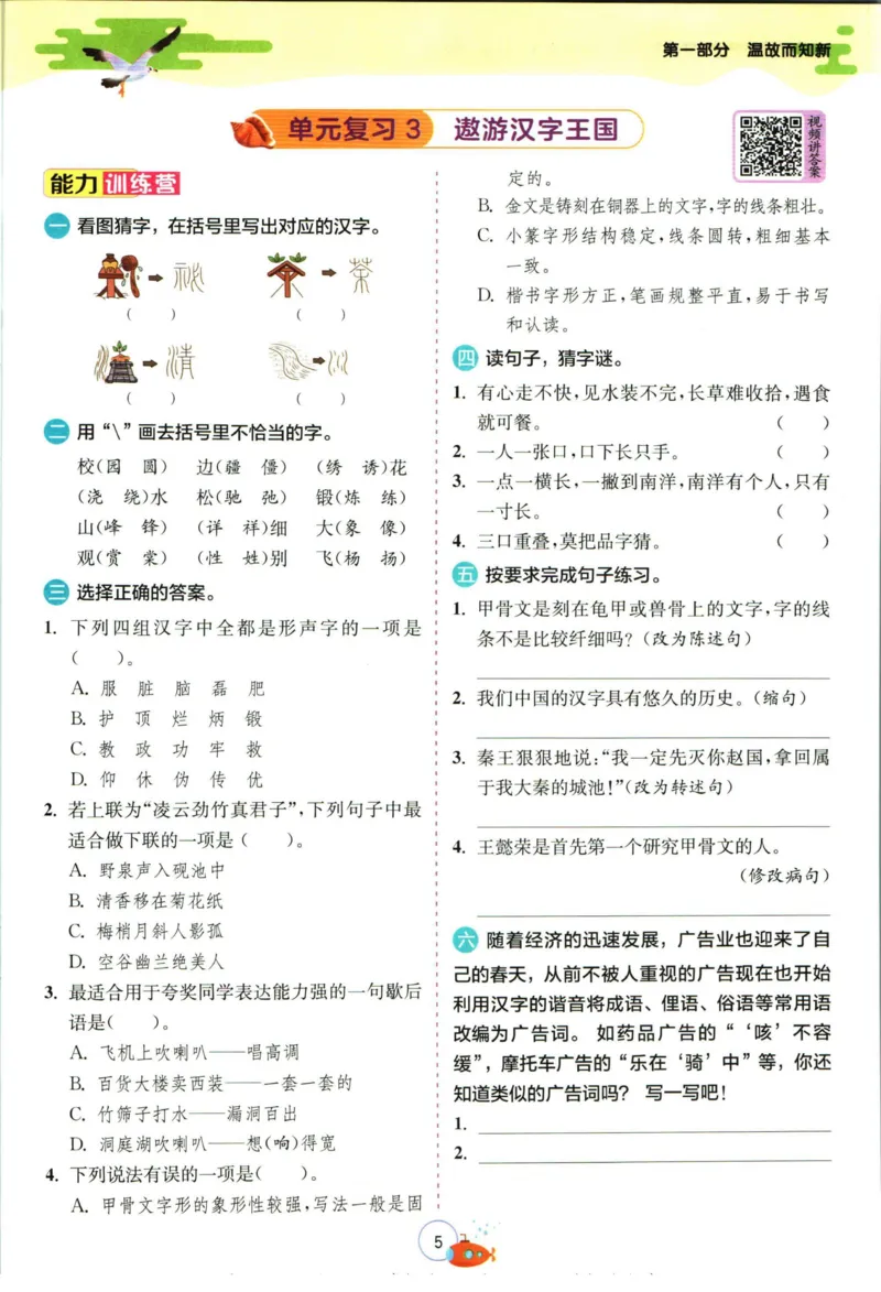 实验班暑假衔接五升六语文人教版_decrypted_小学教辅2026新版+暑假衔接_2025秋《实验班暑假衔接》语文数学英语（1-6年级多版本）_1-6年级语文《实验班暑假衔接》