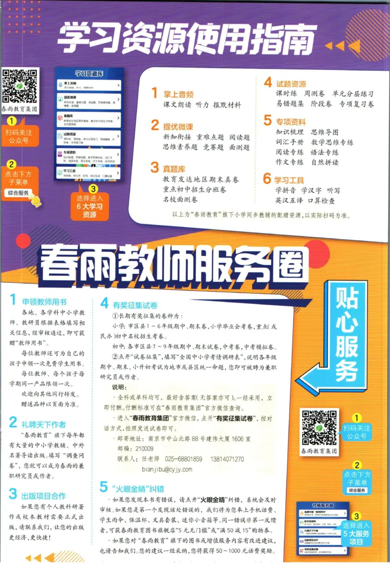 实验班暑假衔接五升六语文人教版_decrypted_小学教辅2026新版+暑假衔接_2025秋《实验班暑假衔接》语文数学英语（1-6年级多版本）_1-6年级语文《实验班暑假衔接》