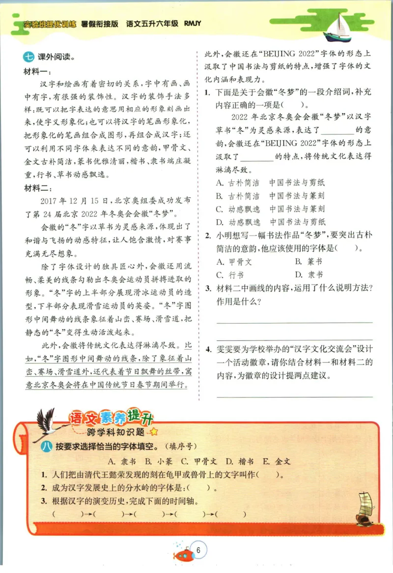 实验班暑假衔接五升六语文人教版_decrypted_小学教辅2026新版+暑假衔接_2025秋《实验班暑假衔接》语文数学英语（1-6年级多版本）_1-6年级语文《实验班暑假衔接》