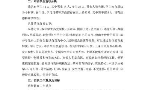 小学班主任工作计划_25秋1-6年级语文上册课件教案_25秋统编版语文五年级上册_统编版语文五年级上册教学资源包（25秋状元大课堂）_4-《状元大课堂》五年级语文上册_五年级语文上册