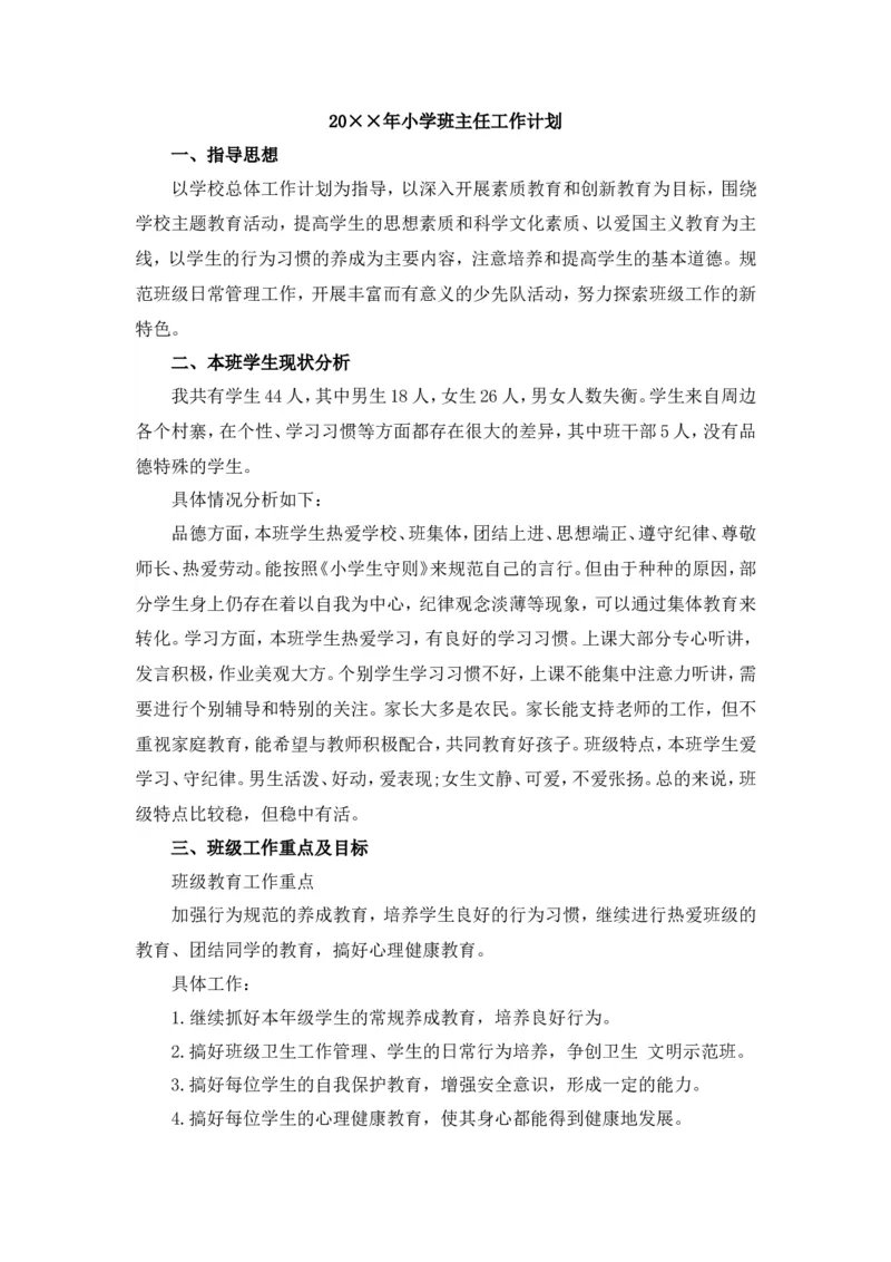 小学班主任工作计划_25秋1-6年级语文上册课件教案_25秋统编版语文五年级上册_统编版语文五年级上册教学资源包（25秋状元大课堂）_4-《状元大课堂》五年级语文上册_五年级语文上册