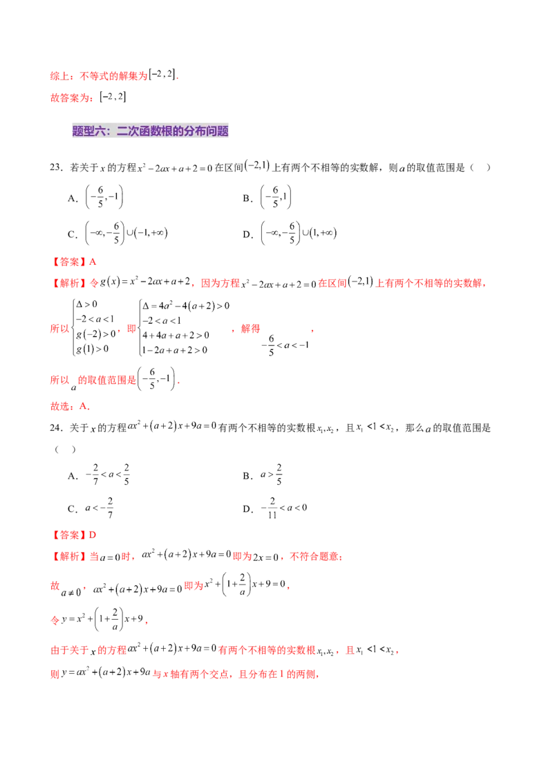 第05讲一元二次不等式与其他常见不等式解法（十大题型）（练习）（解析版）_02高考数学_新高考复习资料_2025年新高考复习