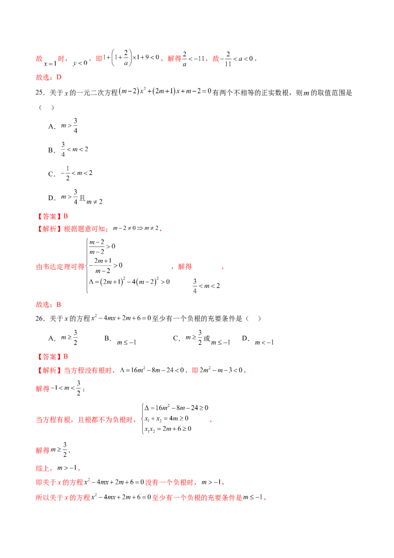 第05讲一元二次不等式与其他常见不等式解法（十大题型）（练习）（解析版）_02高考数学_新高考复习资料_2025年新高考复习
