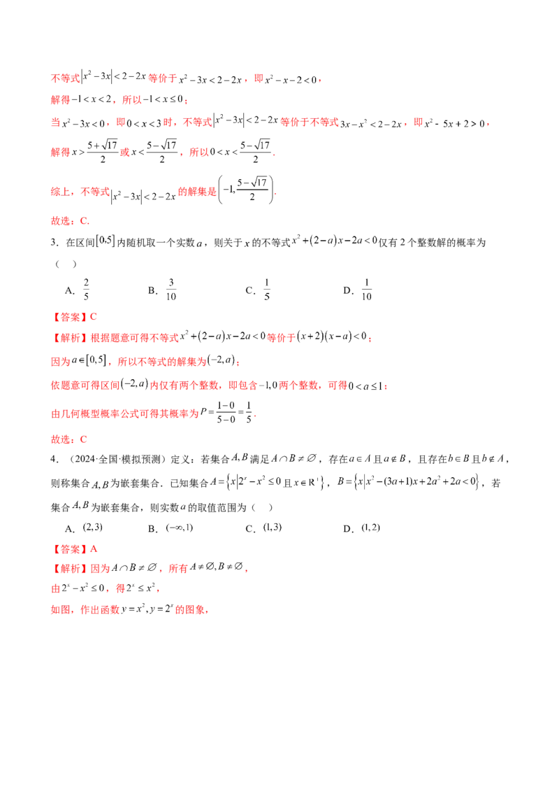 第05讲一元二次不等式与其他常见不等式解法（十大题型）（练习）（解析版）_02高考数学_新高考复习资料_2025年新高考复习