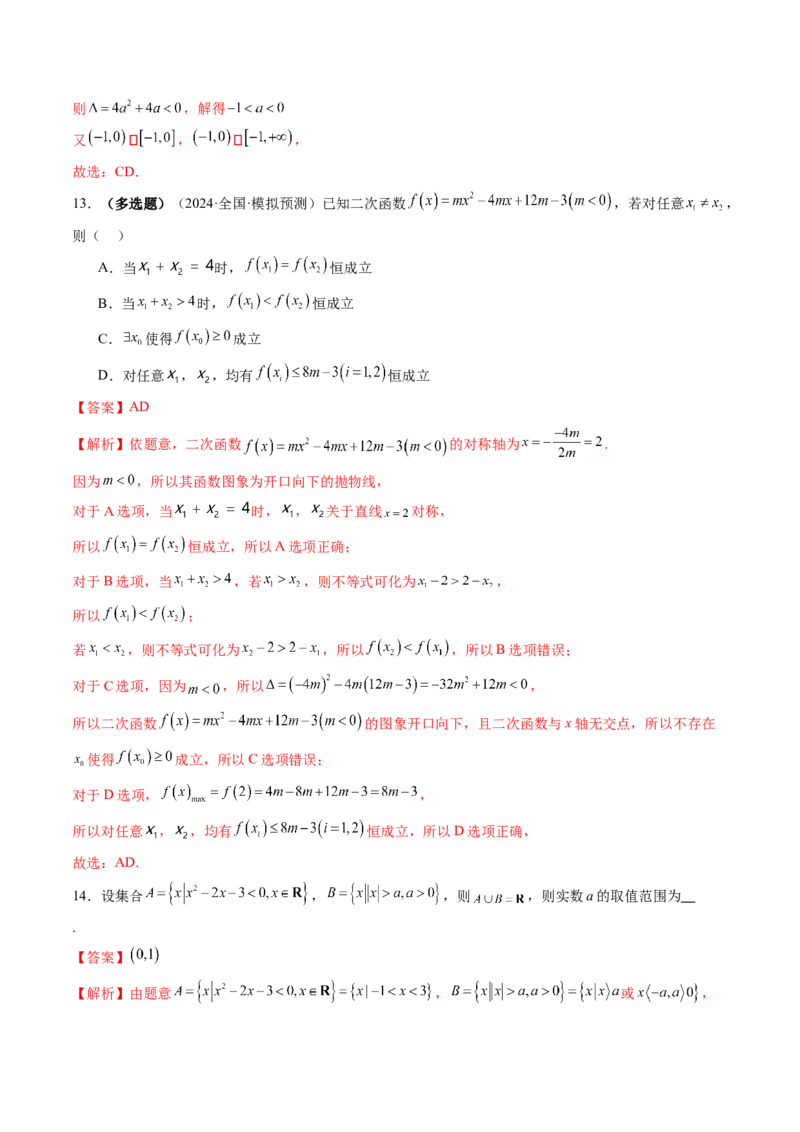 第05讲一元二次不等式与其他常见不等式解法（十大题型）（练习）（解析版）_02高考数学_新高考复习资料_2025年新高考复习