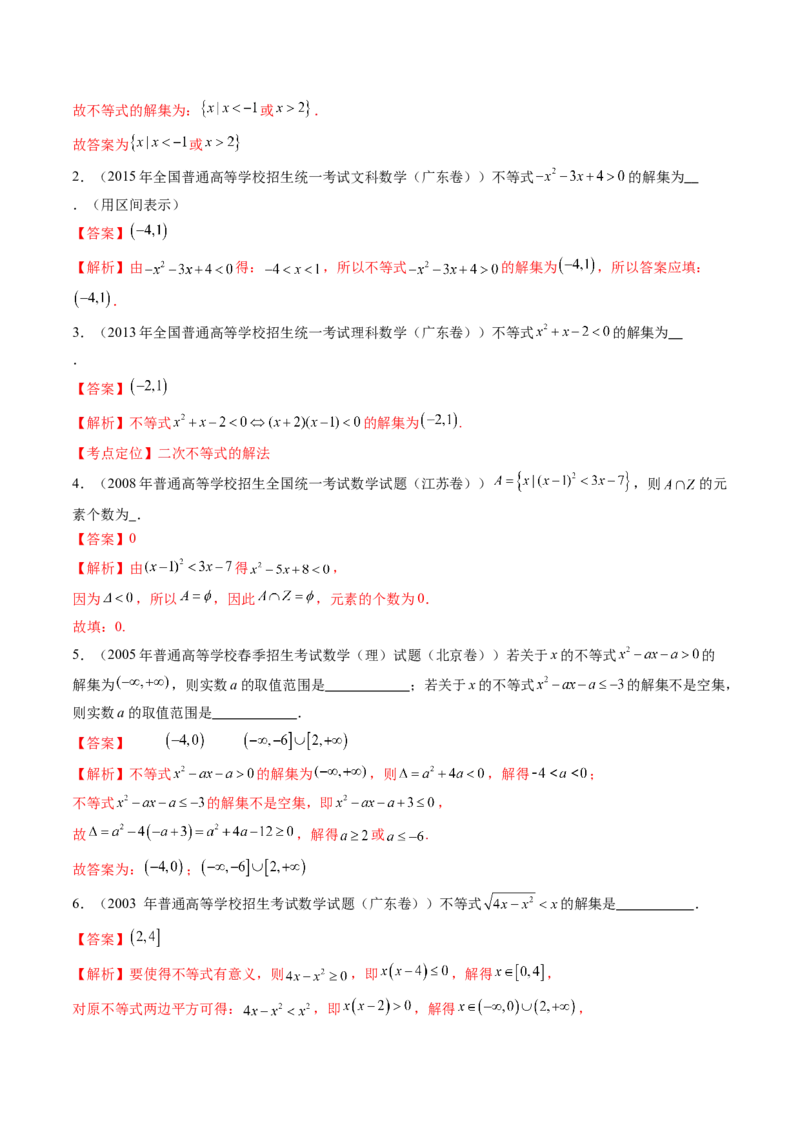 第05讲一元二次不等式与其他常见不等式解法（十大题型）（练习）（解析版）_02高考数学_新高考复习资料_2025年新高考复习