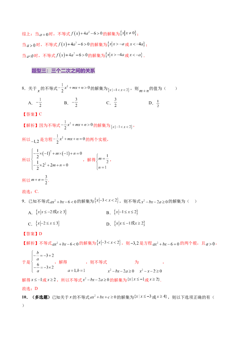 第05讲一元二次不等式与其他常见不等式解法（十大题型）（练习）（解析版）_02高考数学_新高考复习资料_2025年新高考复习