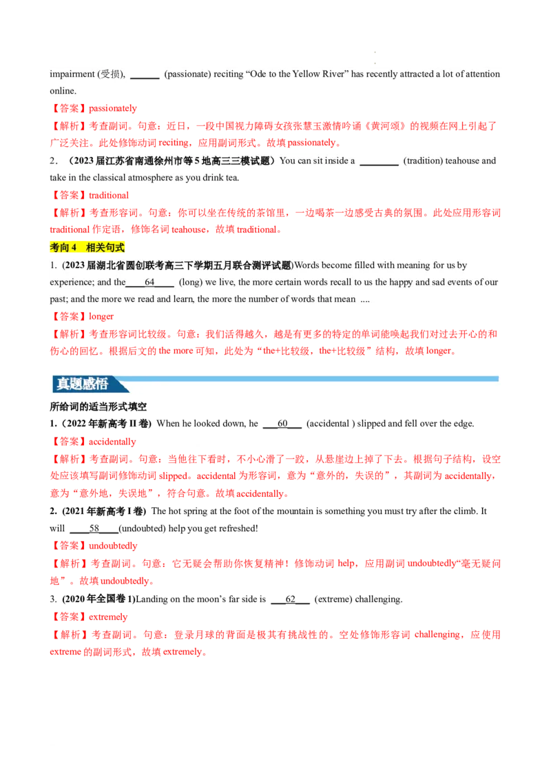 第05讲形容词和副词（讲义）-2024年高考英语一轮复习讲练测（新教材新高考）（解析版）_03高考英语_新高考复习资料_2024年新高考资料_一轮复习资料_第一部分语法