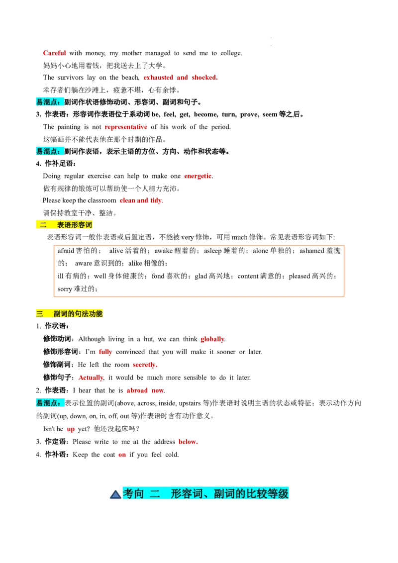 第05讲形容词和副词（讲义）-2024年高考英语一轮复习讲练测（新教材新高考）（解析版）_03高考英语_新高考复习资料_2024年新高考资料_一轮复习资料_第一部分语法