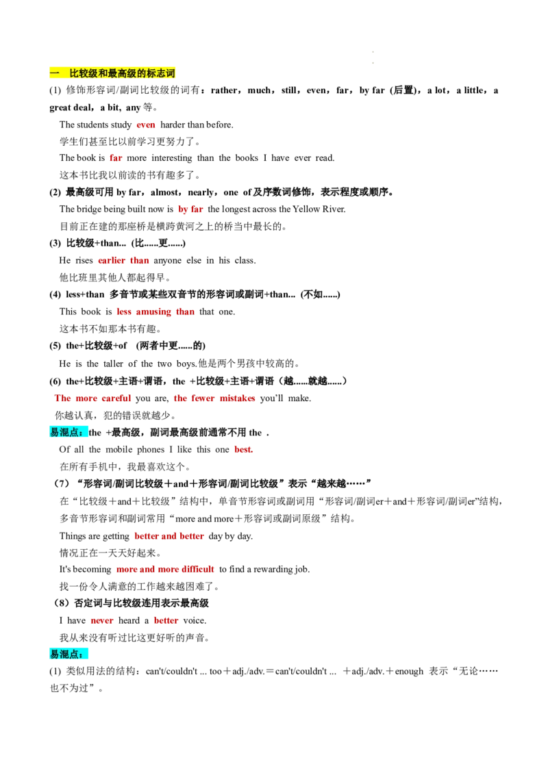 第05讲形容词和副词（讲义）-2024年高考英语一轮复习讲练测（新教材新高考）（解析版）_03高考英语_新高考复习资料_2024年新高考资料_一轮复习资料_第一部分语法