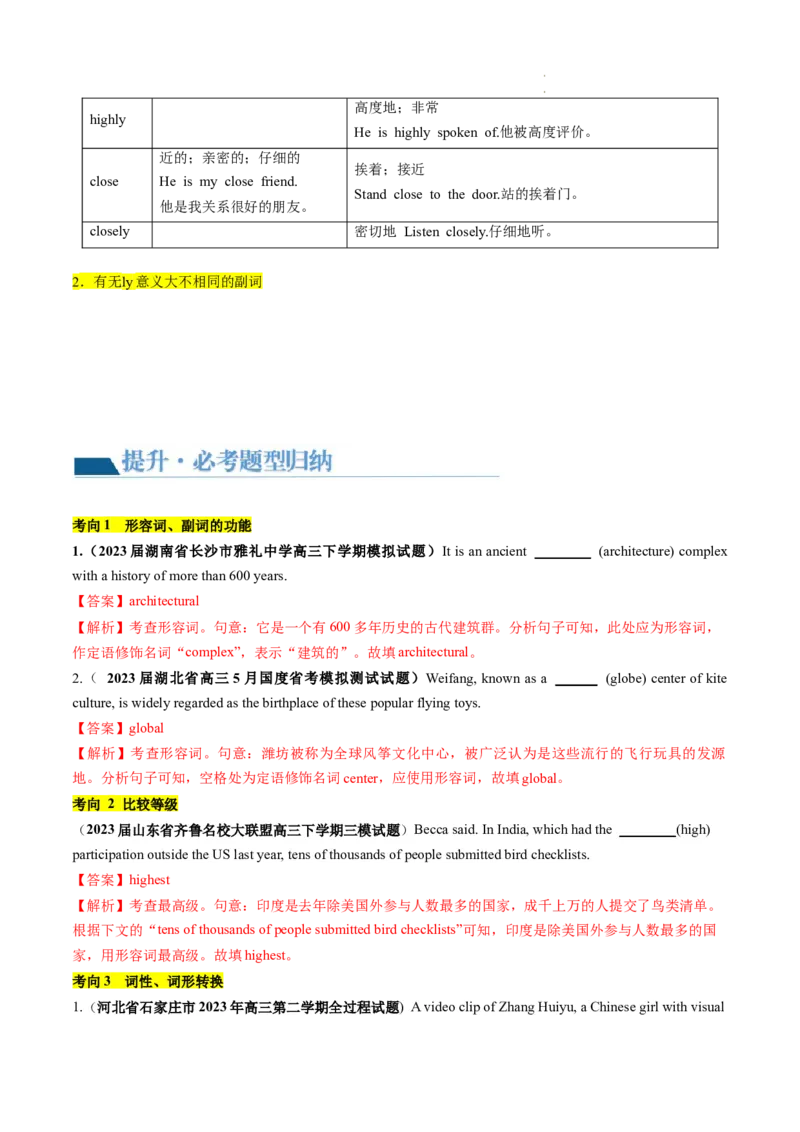 第05讲形容词和副词（讲义）-2024年高考英语一轮复习讲练测（新教材新高考）（解析版）_03高考英语_新高考复习资料_2024年新高考资料_一轮复习资料_第一部分语法