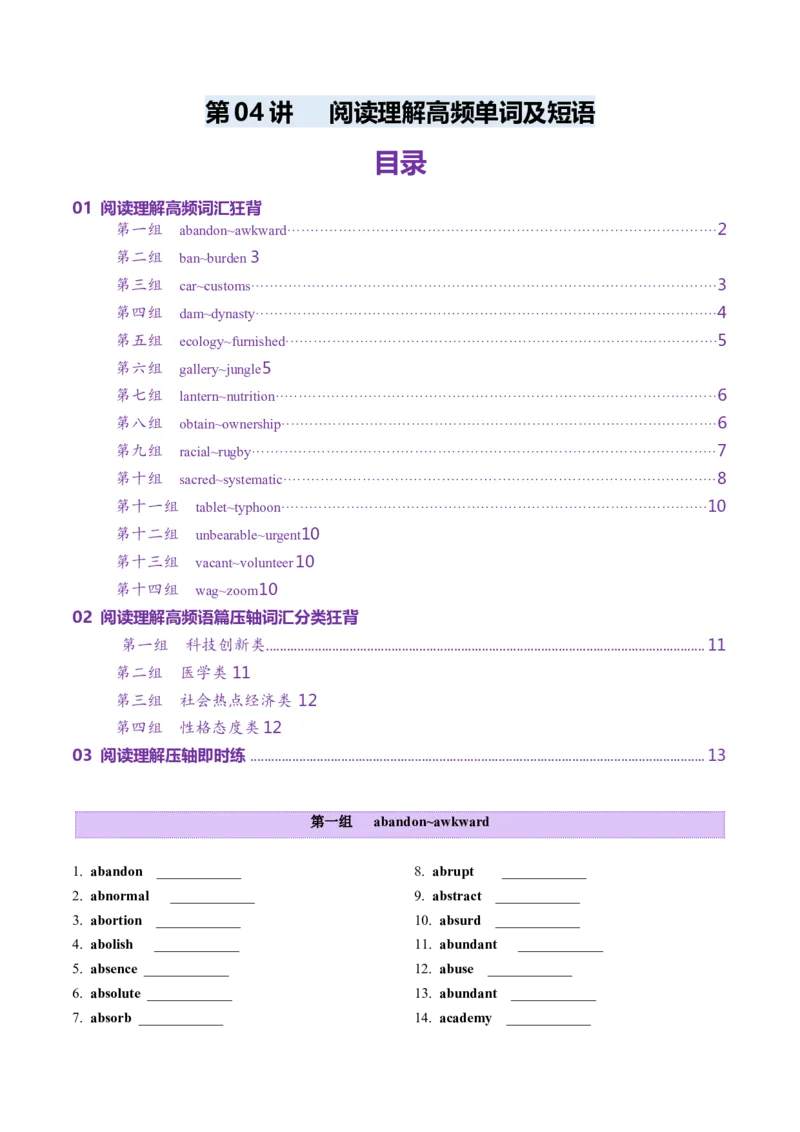 第04讲高考阅读理解高频单词+阅读主题分类压轴词汇背诵+检测（讲义）（检测版）_03高考英语_新高考复习资料_2025年新高考复习_词汇