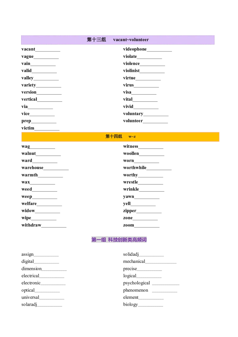 第04讲高考阅读理解高频单词+阅读主题分类压轴词汇背诵+检测（讲义）（检测版）_03高考英语_新高考复习资料_2025年新高考复习_词汇