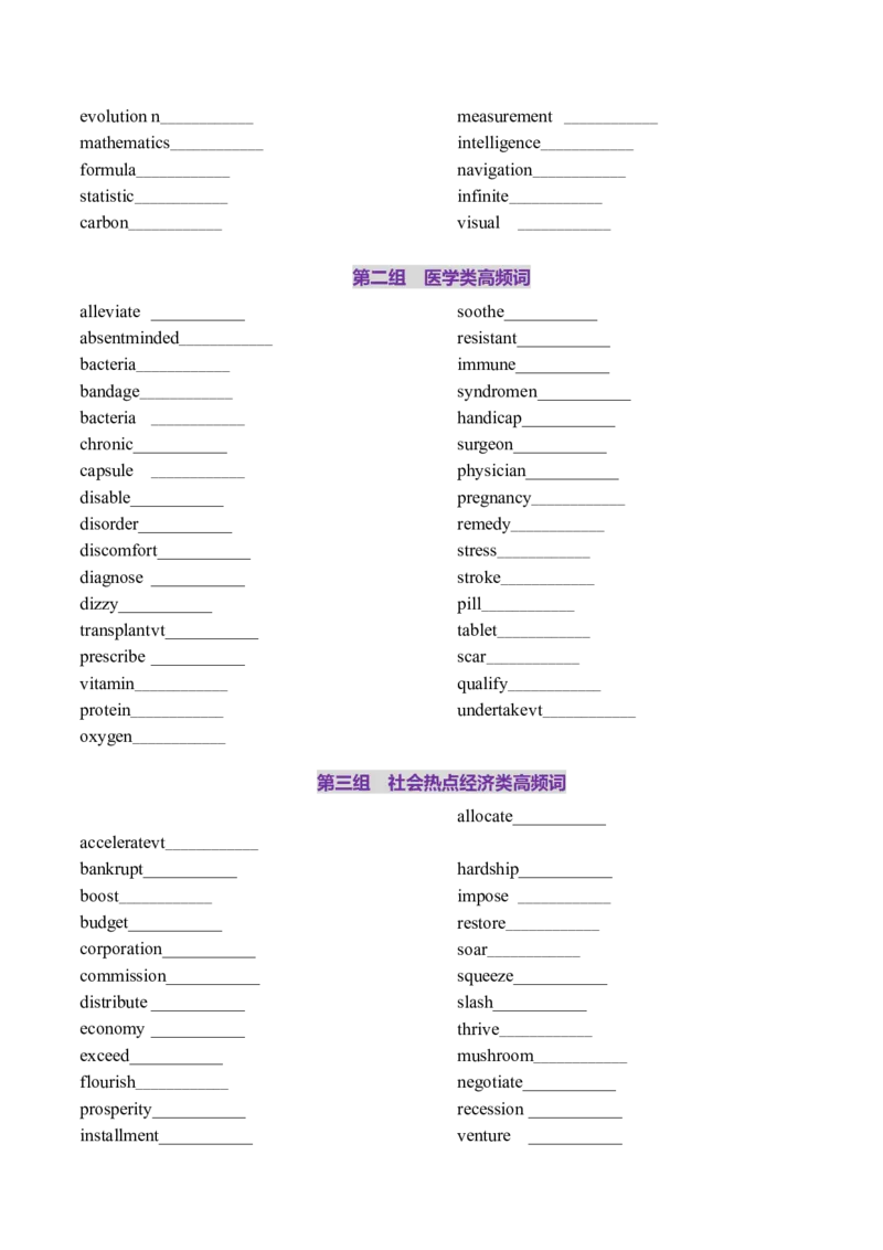 第04讲高考阅读理解高频单词+阅读主题分类压轴词汇背诵+检测（讲义）（检测版）_03高考英语_新高考复习资料_2025年新高考复习_词汇