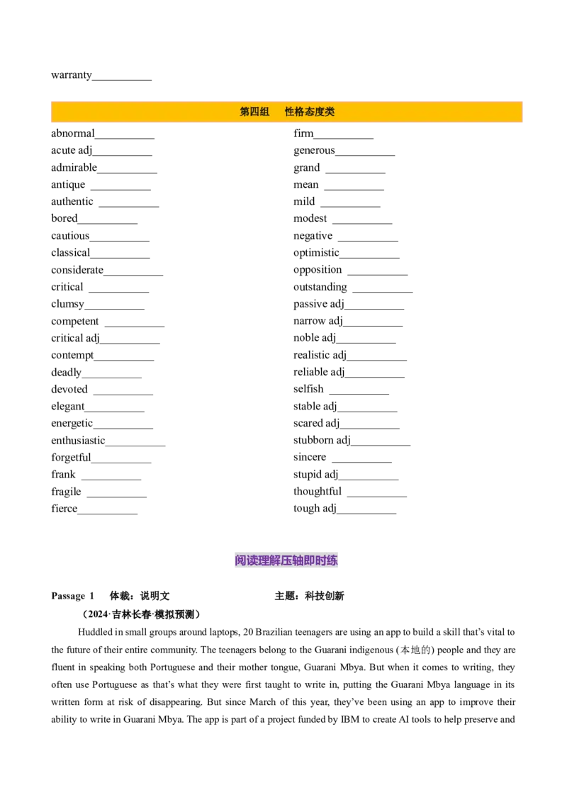 第04讲高考阅读理解高频单词+阅读主题分类压轴词汇背诵+检测（讲义）（检测版）_03高考英语_新高考复习资料_2025年新高考复习_词汇