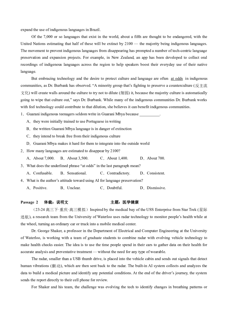 第04讲高考阅读理解高频单词+阅读主题分类压轴词汇背诵+检测（讲义）（检测版）_03高考英语_新高考复习资料_2025年新高考复习_词汇