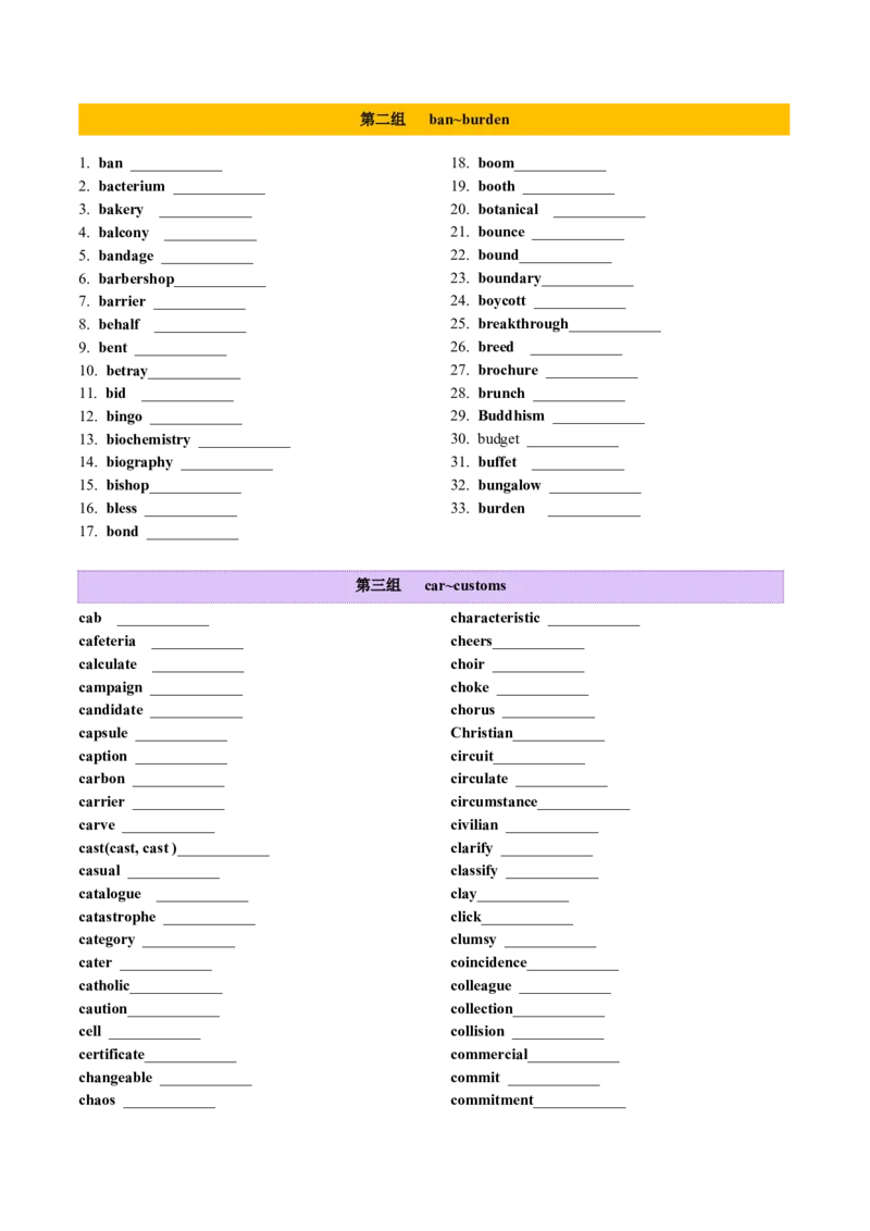 第04讲高考阅读理解高频单词+阅读主题分类压轴词汇背诵+检测（讲义）（检测版）_03高考英语_新高考复习资料_2025年新高考复习_词汇