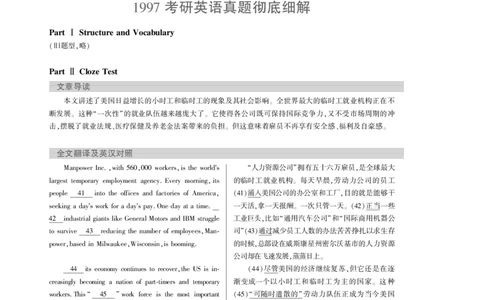 1997年真题解析_考研真题_x_英语一真题+解析［80-25］_英语一1980-2009真题及解析_赠送：1980-1997考研英语真题