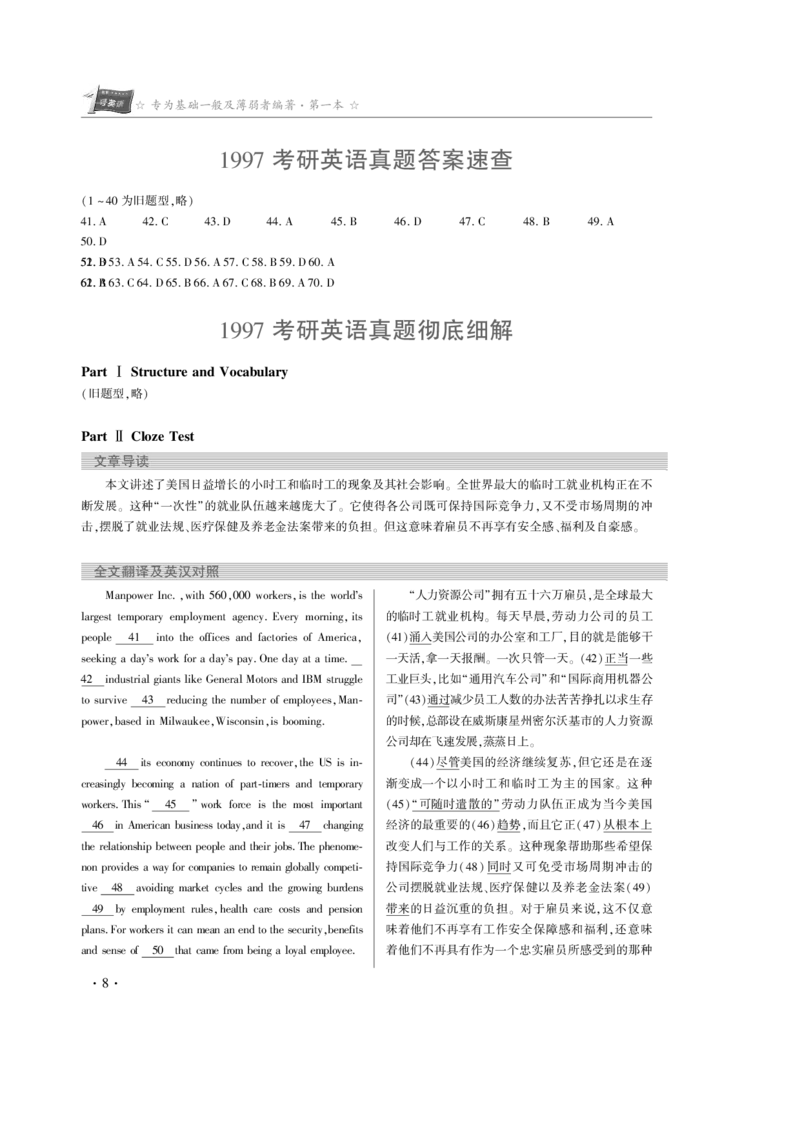 1997年真题解析_考研真题_x_英语一真题+解析［80-25］_英语一1980-2009真题及解析_赠送：1980-1997考研英语真题