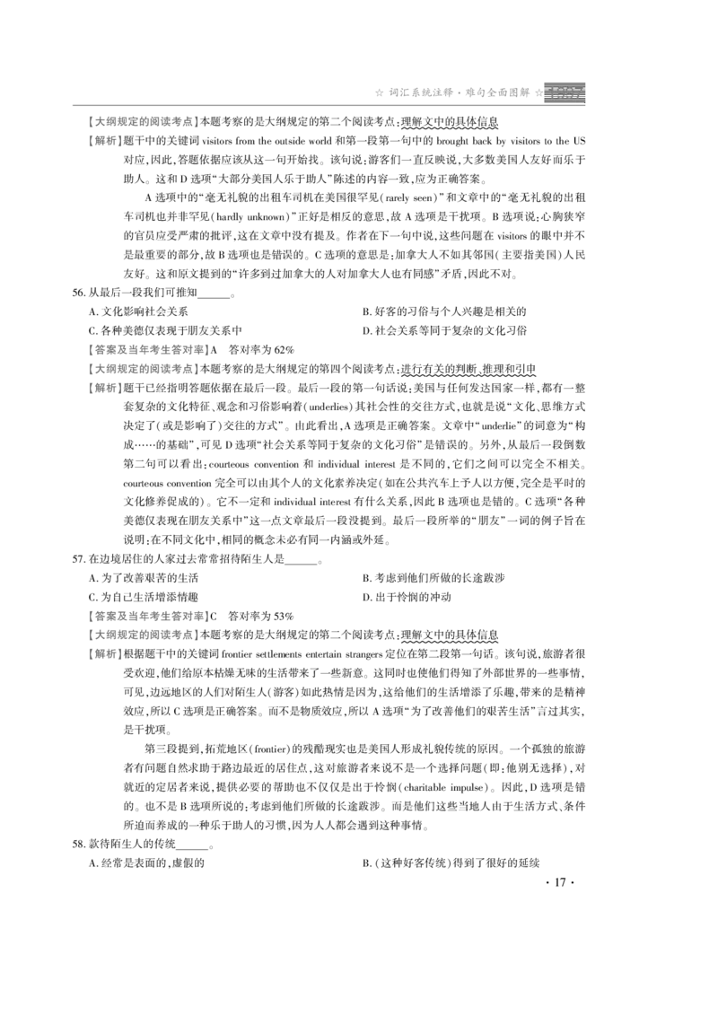 1997年真题解析_考研真题_x_英语一真题+解析［80-25］_英语一1980-2009真题及解析_赠送：1980-1997考研英语真题