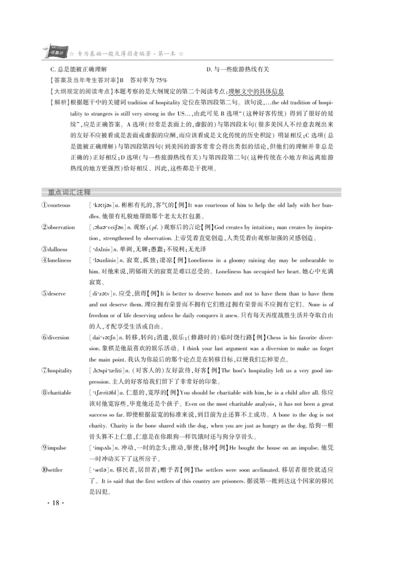 1997年真题解析_考研真题_x_英语一真题+解析［80-25］_英语一1980-2009真题及解析_赠送：1980-1997考研英语真题