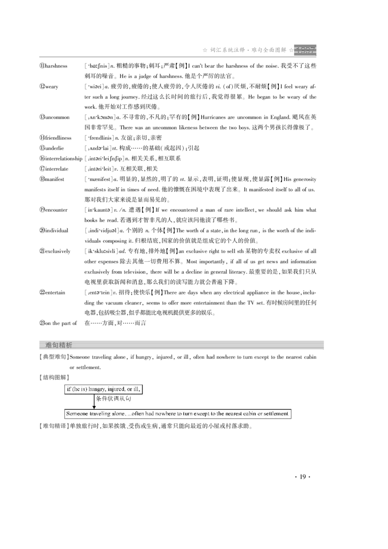 1997年真题解析_考研真题_x_英语一真题+解析［80-25］_英语一1980-2009真题及解析_赠送：1980-1997考研英语真题
