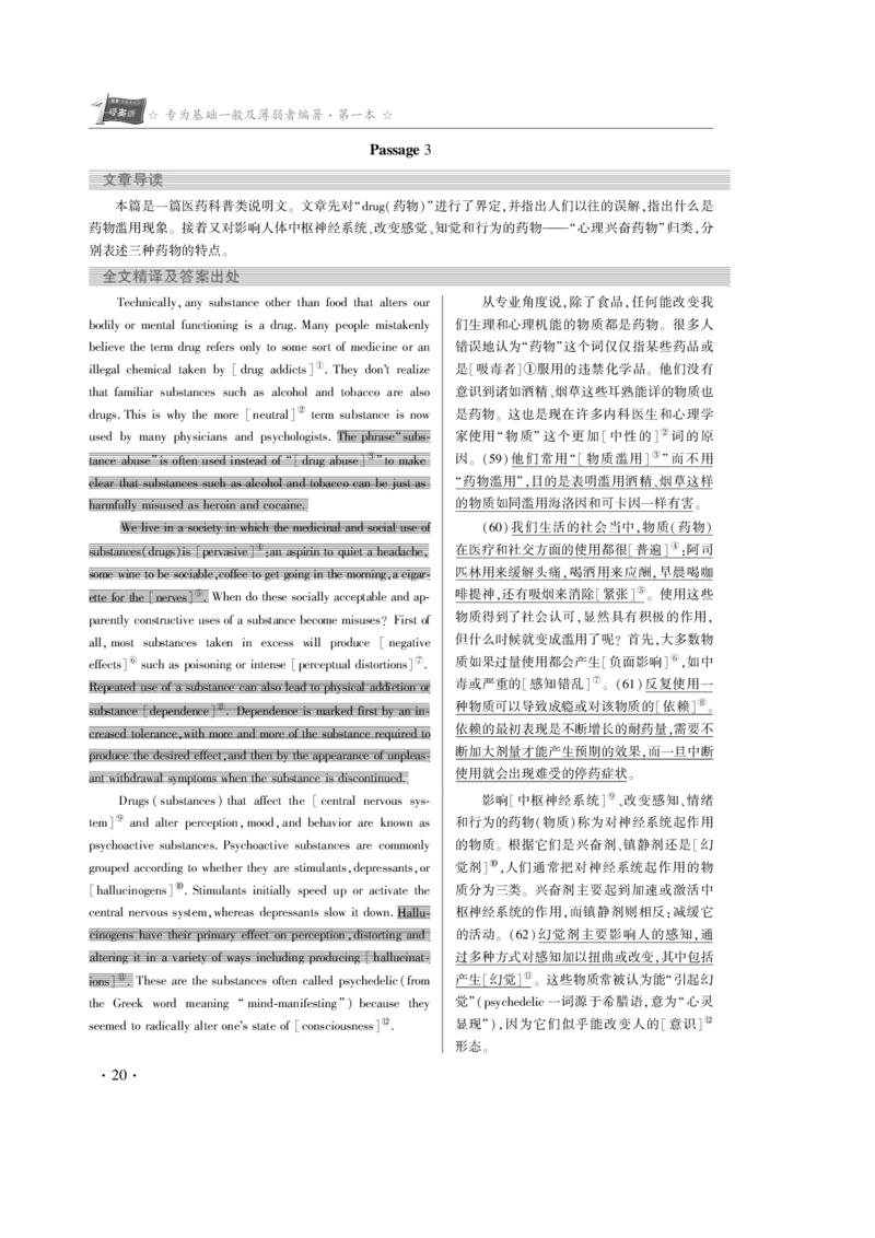 1997年真题解析_考研真题_x_英语一真题+解析［80-25］_英语一1980-2009真题及解析_赠送：1980-1997考研英语真题