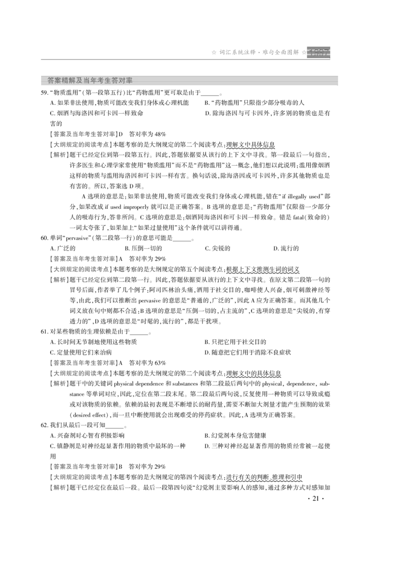 1997年真题解析_考研真题_x_英语一真题+解析［80-25］_英语一1980-2009真题及解析_赠送：1980-1997考研英语真题