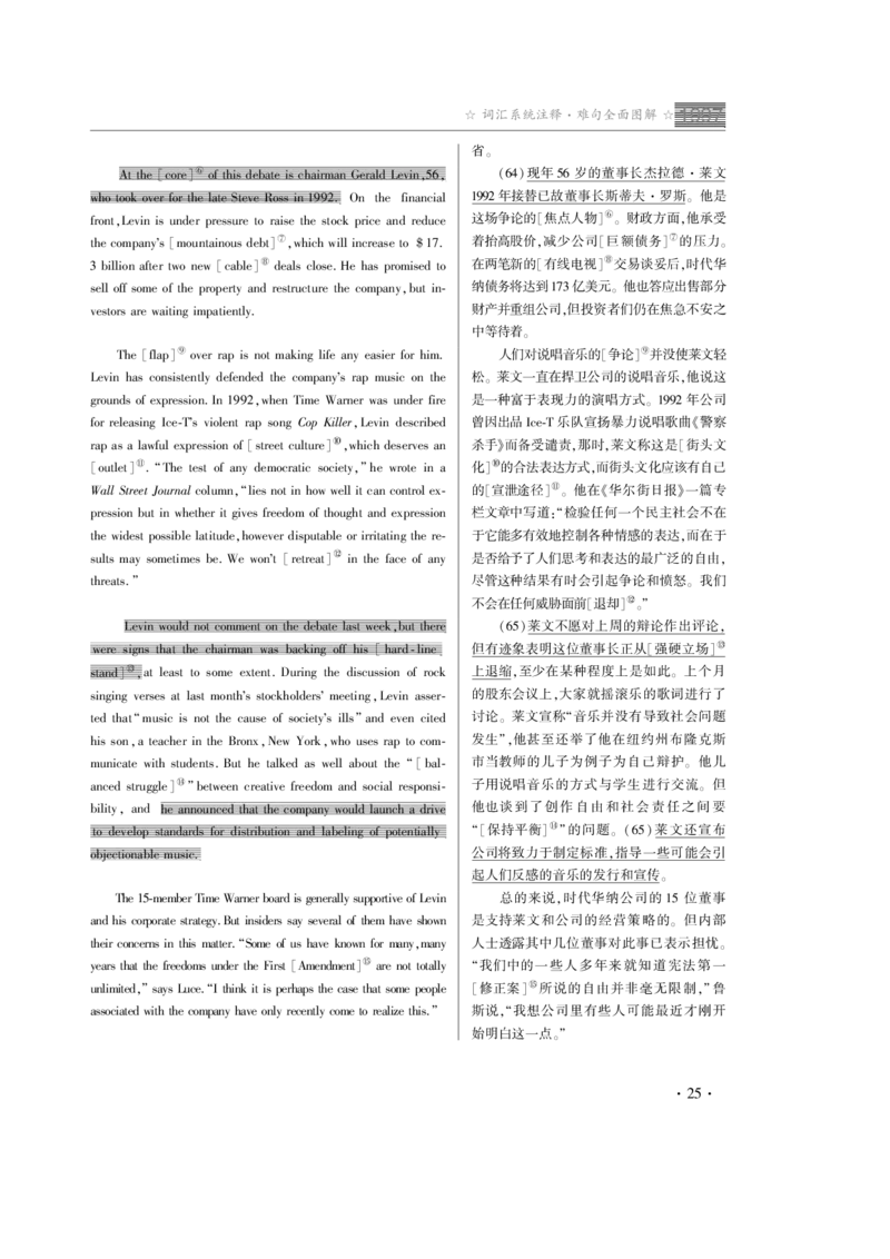 1997年真题解析_考研真题_x_英语一真题+解析［80-25］_英语一1980-2009真题及解析_赠送：1980-1997考研英语真题