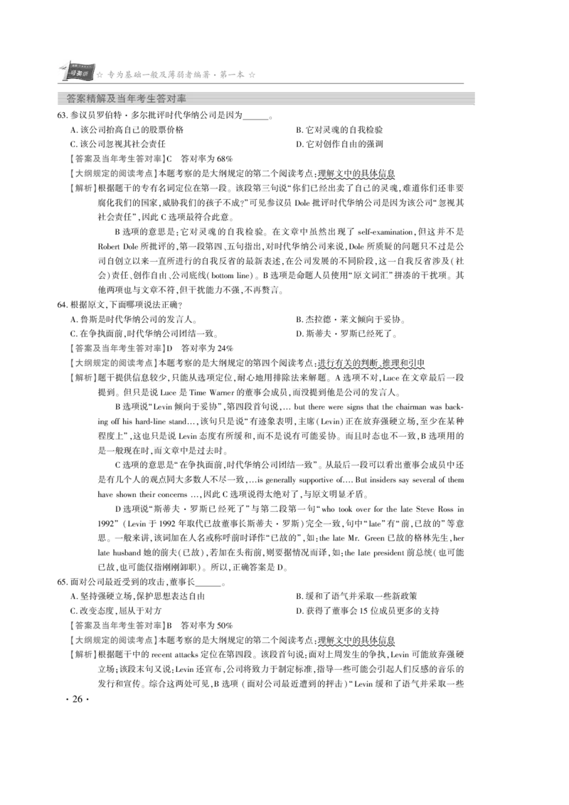 1997年真题解析_考研真题_x_英语一真题+解析［80-25］_英语一1980-2009真题及解析_赠送：1980-1997考研英语真题