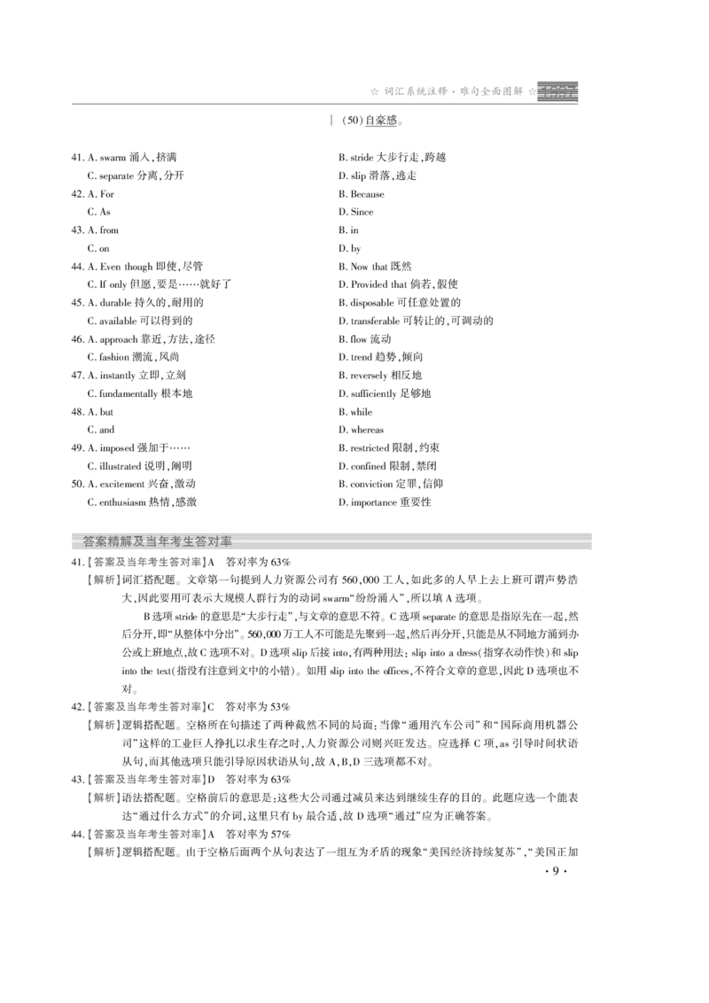 1997年真题解析_考研真题_x_英语一真题+解析［80-25］_英语一1980-2009真题及解析_赠送：1980-1997考研英语真题