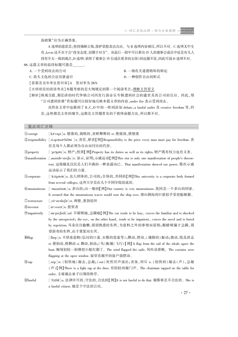 1997年真题解析_考研真题_x_英语一真题+解析［80-25］_英语一1980-2009真题及解析_赠送：1980-1997考研英语真题