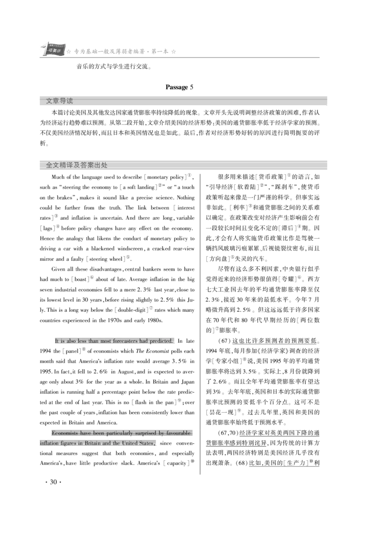 1997年真题解析_考研真题_x_英语一真题+解析［80-25］_英语一1980-2009真题及解析_赠送：1980-1997考研英语真题