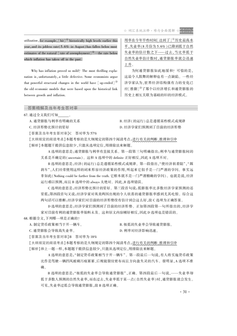 1997年真题解析_考研真题_x_英语一真题+解析［80-25］_英语一1980-2009真题及解析_赠送：1980-1997考研英语真题