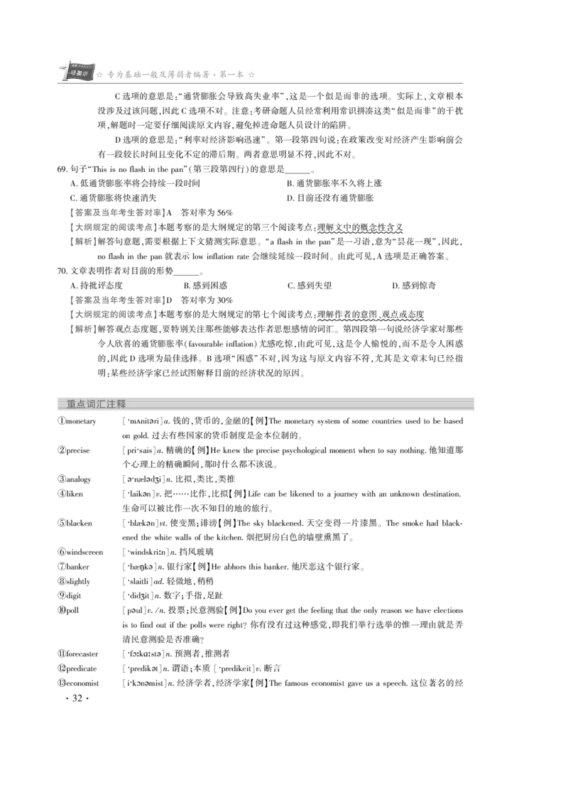 1997年真题解析_考研真题_x_英语一真题+解析［80-25］_英语一1980-2009真题及解析_赠送：1980-1997考研英语真题