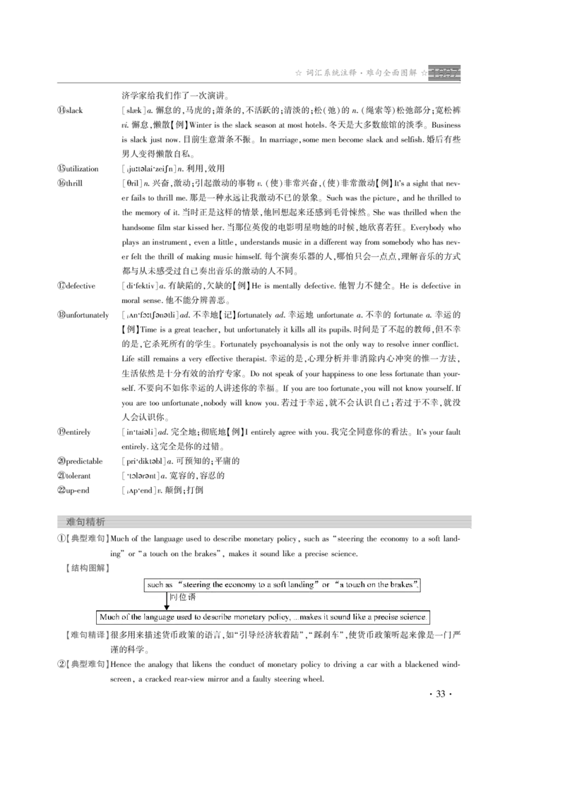 1997年真题解析_考研真题_x_英语一真题+解析［80-25］_英语一1980-2009真题及解析_赠送：1980-1997考研英语真题