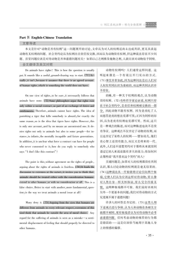 1997年真题解析_考研真题_x_英语一真题+解析［80-25］_英语一1980-2009真题及解析_赠送：1980-1997考研英语真题