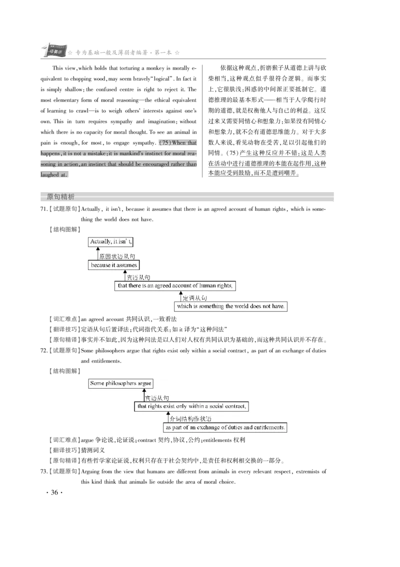 1997年真题解析_考研真题_x_英语一真题+解析［80-25］_英语一1980-2009真题及解析_赠送：1980-1997考研英语真题